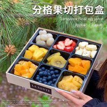 一次性水果捞盒子拼盘卤味卤菜打包盒寿司商用四九宫格果切包装盒
