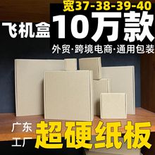宽37-40超大号飞机盒正方形相框相册纸箱瓦楞盒通用纸盒打包