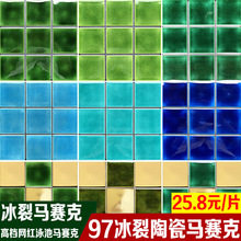 网红游泳池马赛克97高档冰裂墨绿蓝金色陶瓷别墅民宿泡浴水池瓷砖