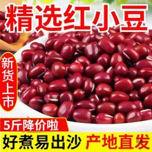 5斤 新货红小豆 农家红豆中大粒薏米粥豆蜜豆沙豆馅红芸豆类杂粮