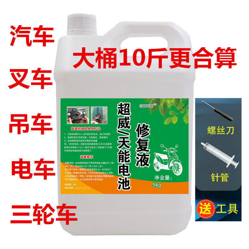 蓄电池蒸馏水原液电瓶电动车电水补充液液体电瓶水通用大容量