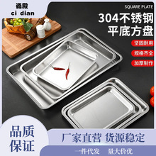 304不锈钢纯平底方盘长方形盘烧烤肉盘蒸饭盘菜盘茶餐盘茶盘托盘