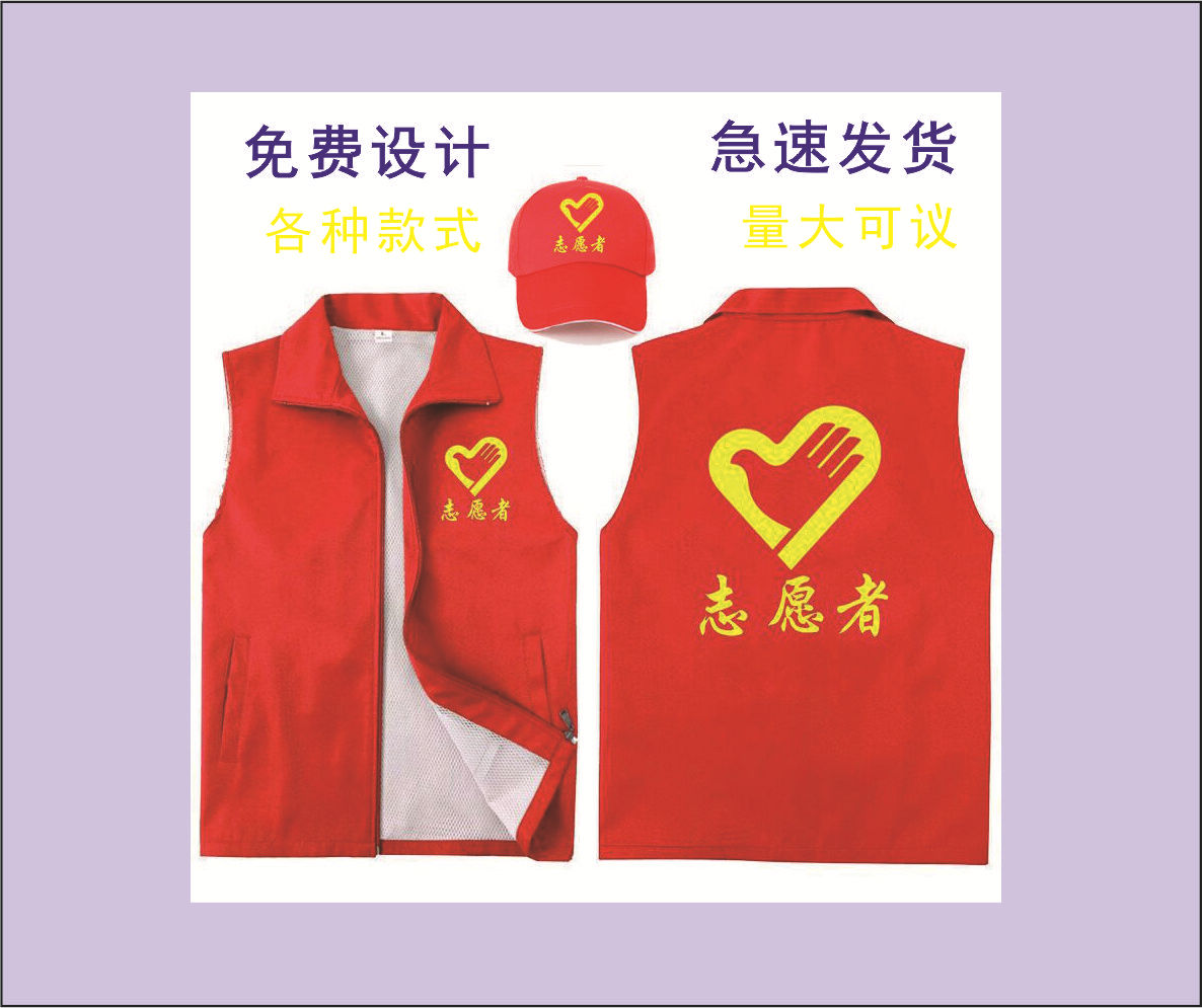 volunteer public welfare vest volunteer activity party member propaganda work clothes red vest advertising vest printed logo