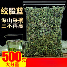 绞股蓝500g绞股兰另售野生七叶参平利龙须新茶茶叶材