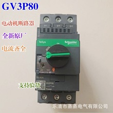 全新原厂 电动机马达断路器 GV3P40 GV3P50 GV3P65 GV3P75 GV3P80