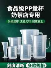 塑料量杯带刻度大容量测量桶奶茶店食品级耐高温计毫升筒烘焙