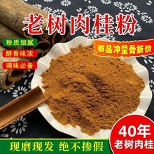 桂皮粉 广西特一级桂皮肉桂正宗干货无硫包打粉调料香料批发