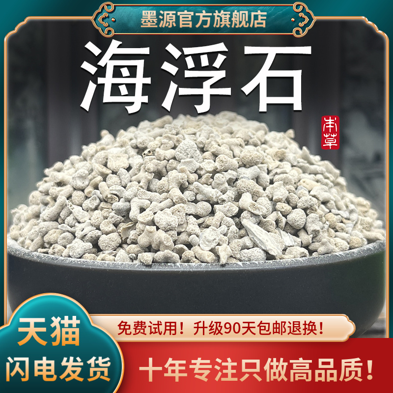 海浮石中药材500克海浮石花海浮石颗粒浮海石浮石轻石浮水石新货