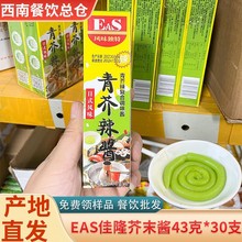 佳隆EAS芥末小包装辣根青芥辣酱日本寿司芥末膏沙拉新鲜43克*30支