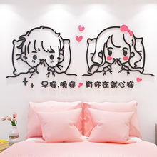 温馨情侣3d立体墙贴画卧室床头卡通人物创意沙发背景墙面装饰布置
