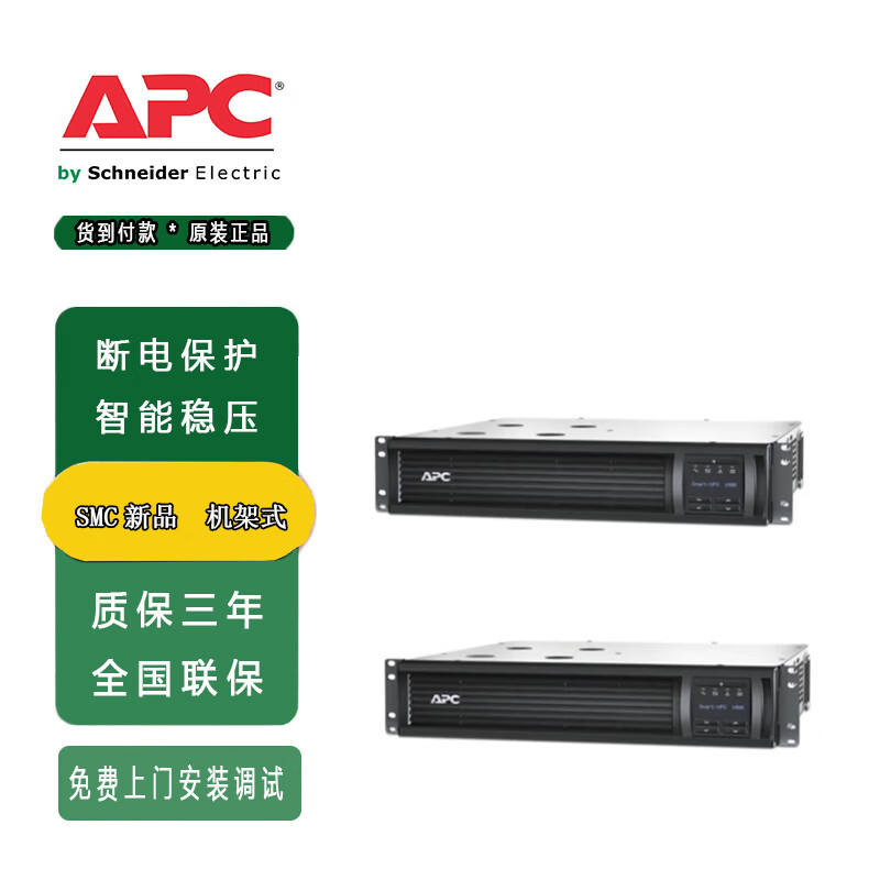 APCAPCUPS SMC1000-3000I2U-CH机架式在线互动式不间断电源稳压 S