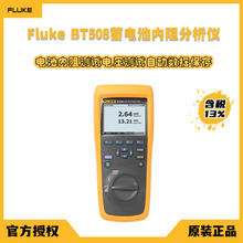 全新原装福禄克flukeBT508蓄电池内阻测试仪汽车电池电工测试工具