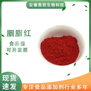 胭脂红色素食品级水溶性胭脂色食用红色素胭脂红-阿里巴巴