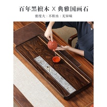 高端天然整块黑檀实木茶盘国画石家用小型功夫泡茶具干泡台托