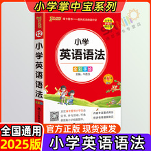 25版小学英语语法全彩手绘英语通用版专项复习练习资料绿卡图书