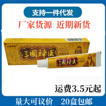 包邮买2送1灵芙天山毒癣王乳膏江西灵水生物大腿内侧痒肿药房正品