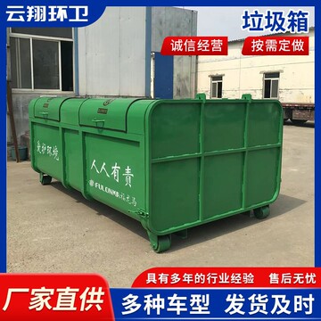 3立方勾臂箱中转箱钢板移动钩臂式垃圾箱可卸式环卫垃圾转运箱