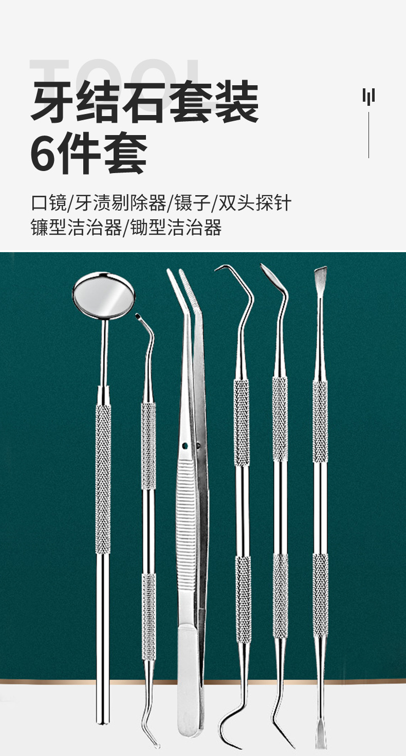不锈钢牙医工具探针牙结石去除器口腔护理口腔镜牙科工具套装