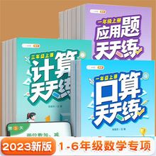 计算口算天天练应用题天天练一 二三四五六年级上册人教版