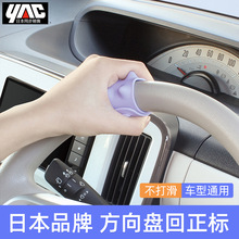 日本YAC汽车方向盘套按摩带回正标硅胶防滑不打滑车用多功能通用