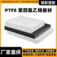厂家直供四氟板铁氟龙耐高温PTFE聚四氟乙烯板方条板材定 制零切