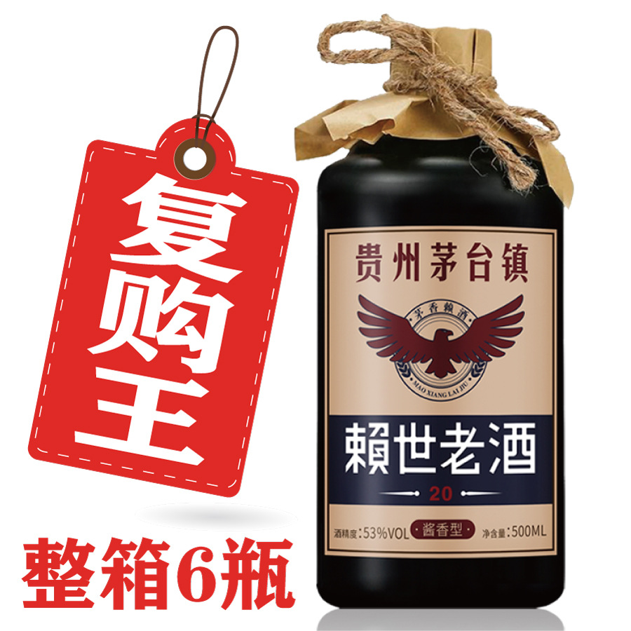 赖世老酒 贵州茅台镇 53度500ml*6酱香型 白酒整箱