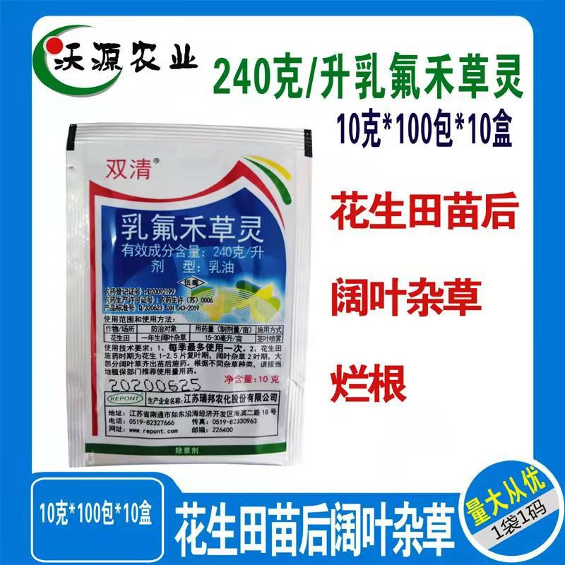 双清 乳氟禾草灵 花生大豆苗后除草剂除阔叶杂草灰灰菜铁苋菜10克