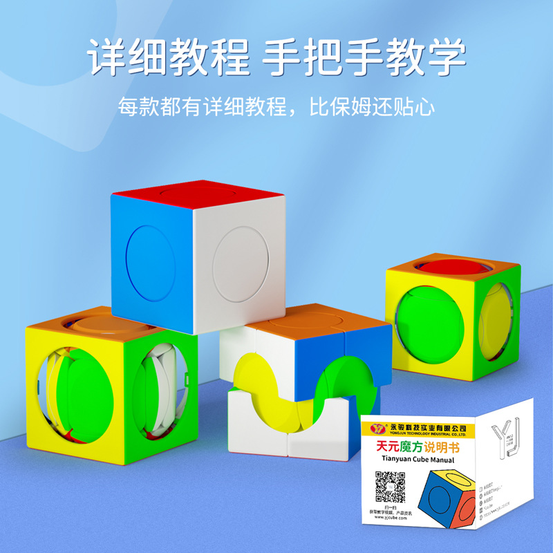 Yongjun Tianyuan Rubik's Cube Yj8555 Color Sticker-Free Children's Educational Toys Logic Training Enlightenment Rubik's Cube Toy