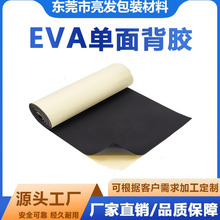 厂家现货EVA单双面带胶卷材背胶泡棉防震减震密封条自粘强力贴可