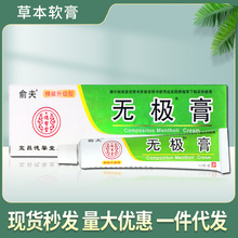 俞夫无极膏儿童成人皮肤清洁护理薄荷脑樟脑植物草本乳膏现货批发