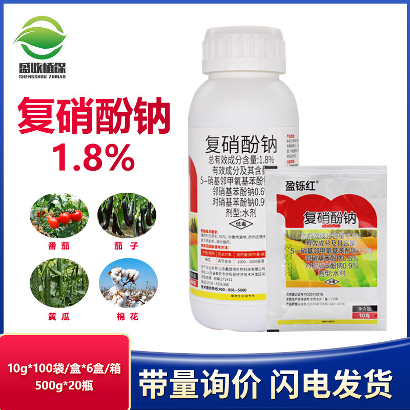 8%复硝酚钠纳番茄调节生根农药保花保果植物生长调节剂正品-阿里巴巴