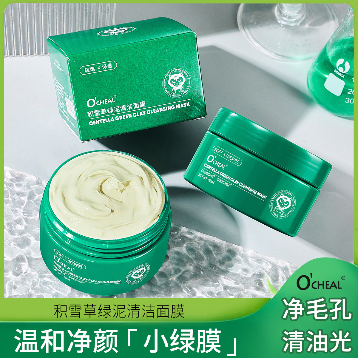 欧倩雅积雪草绿泥清洁面膜保湿补水温和净颜涂抹式毛孔清洁面膜膏