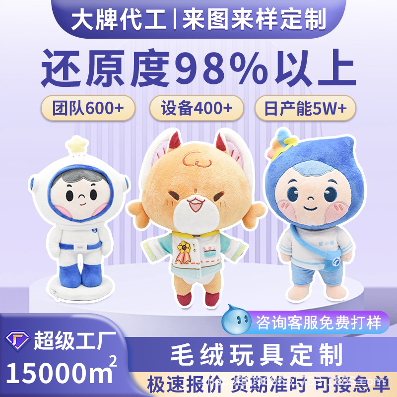 企业吉祥物娃娃公仔衣服定做毛绒玩具定制卡通玩偶订制印logo