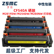 适用惠普M254nw硒鼓M280nw M281fdw彩色打印机碳粉盒CF540X 203X