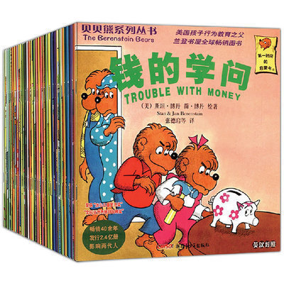 引进贝贝熊系列丛书辑全套86册英汉对照儿童绘本故事第一二三四辑