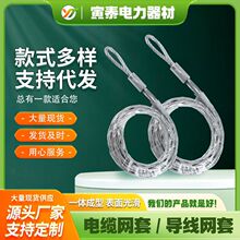 电缆网套牵引网套电力电缆钢丝绳抗扭抗弯导线网套电缆保护网罩