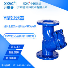 XKVC开维喜Y型过滤器GL43H-16Q球铁消防给排水污水处理DN80150300