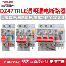 德力西透明壳漏电断路器DZ47TRLE 1P+N/2P/3P/3P+N/4P漏电保护C型