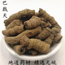 巴戟肉 特大 巴戟天 野生去心巴戟 无硫中药材500g250g100g克包邮