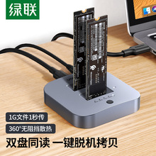 绿联M.2硬盘盒底座NVME固态硬盘外置双盘多盘位转USB3.1gen2笔记