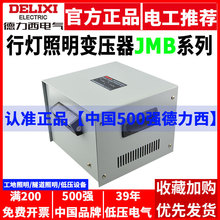 德力西行灯照明变压器JMB工地低压380V220V变36V转24V输出12V伏6V