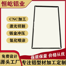 LED铝型材电视机前框加工 金属广告机外壳 定制铝合金显示器边框