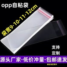 现货OPP自粘袋袜子包装袋鞋垫短船袜包装袋透明塑料袋饰品袋opp袋