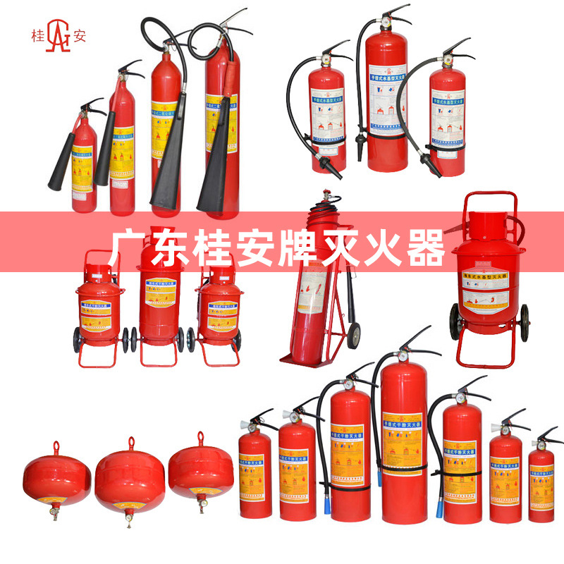 广东平安桂安手提悬挂推车式abc4kg干粉水基二氧化碳灭火器30/35