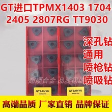 伊斯卡槽型TPMX1403 1704 2405 2807RG IC9025通用深孔钻刀片