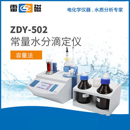 上海雷磁 zdy-502型常量水分滴定仪-阿里巴巴