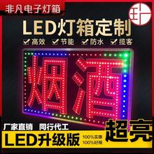 烟酒超市led电子灯箱广告牌展示牌发光闪屏悬挂显示屏门头招牌