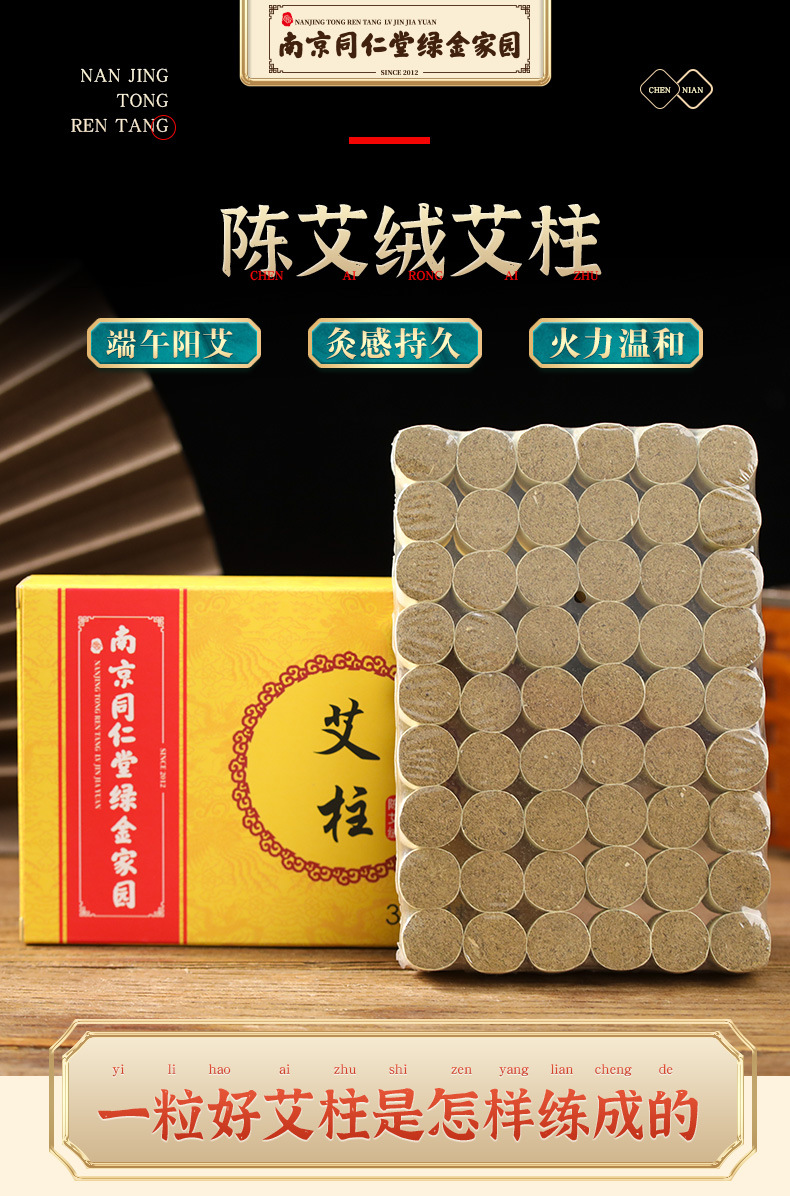 南京同仁堂绿金家园十年陈艾柱艾条艾灸艾柱便携随身灸美容院熏蒸