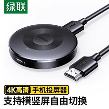 绿联25373手机无线同屏器/投屏器/4KCM710/扫码连接/横竖屏切换