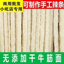 5斤装干牛筋面陕西风味纯手工凉拌速食凉皮面食小吃商用批一整箱